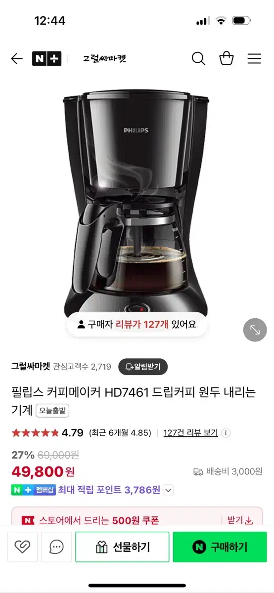 최저가 필립스커피메이커